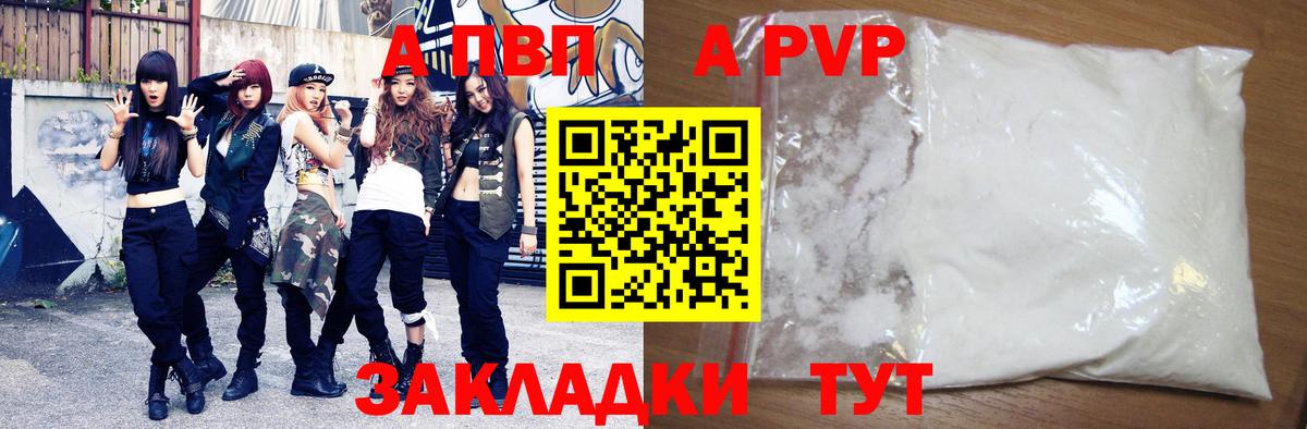 A PVP мука  купить  цена  Вход с VPN  Кирово-Чепецк  Alpha-PVP Crystall  Alpha PVP кристаллы 