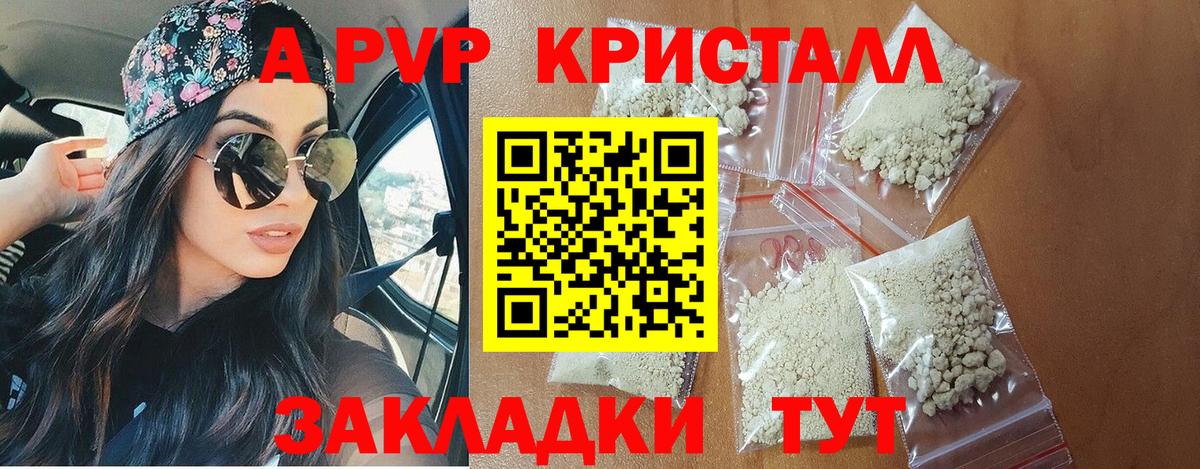 Alfa_PVP кристаллы Кирово-Чепецк