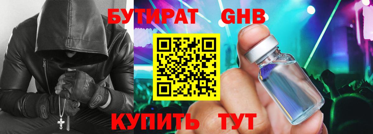 Бутират буратино  Вход с VPN  Кирово-Чепецк 