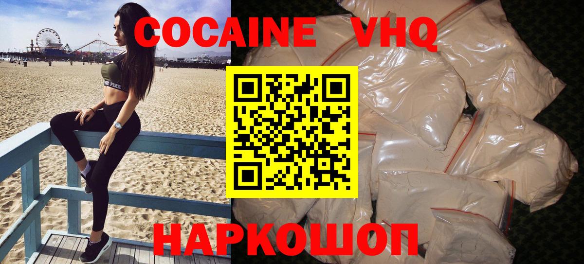 КОКАИН Колумбийский Кирово-Чепецк