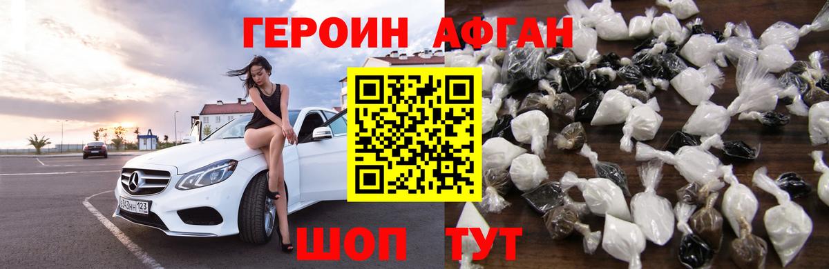 ГЕРОИН  Вход с VPN  Кирово-Чепецк  ГЕРОИН Афган 