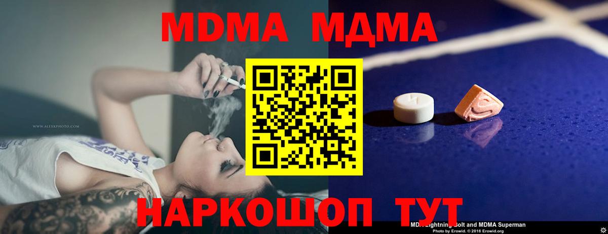 МДМА crystal  MDMA  Вход с VPN  Кирово-Чепецк  MDMA crystal 