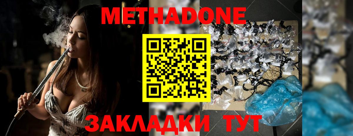 Кирово-Чепецк  Метадон мёд  Вход с VPN  Метадон VHQ 