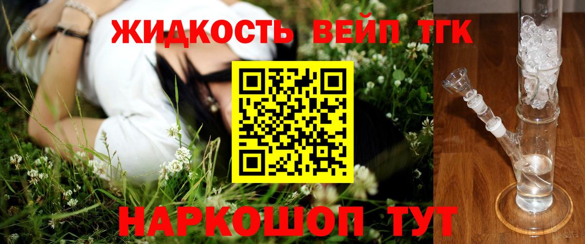 ТГК вейп с тгк  Вход с VPN  Кирово-Чепецк 